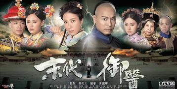 末代御医在线观看,揭秘宫廷秘闻，在线重温历史传奇