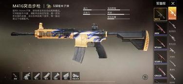 和平精英漫游m416最新皮肤爆料,漫游M416全新皮肤惊艳亮相，炫酷外观引玩家热议！  第3张